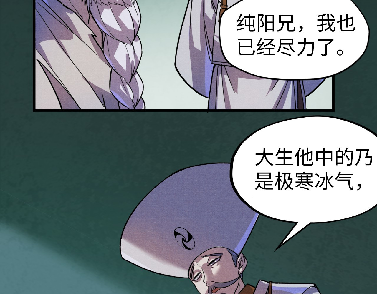 第59话 三阶小术炼师 第 78 页