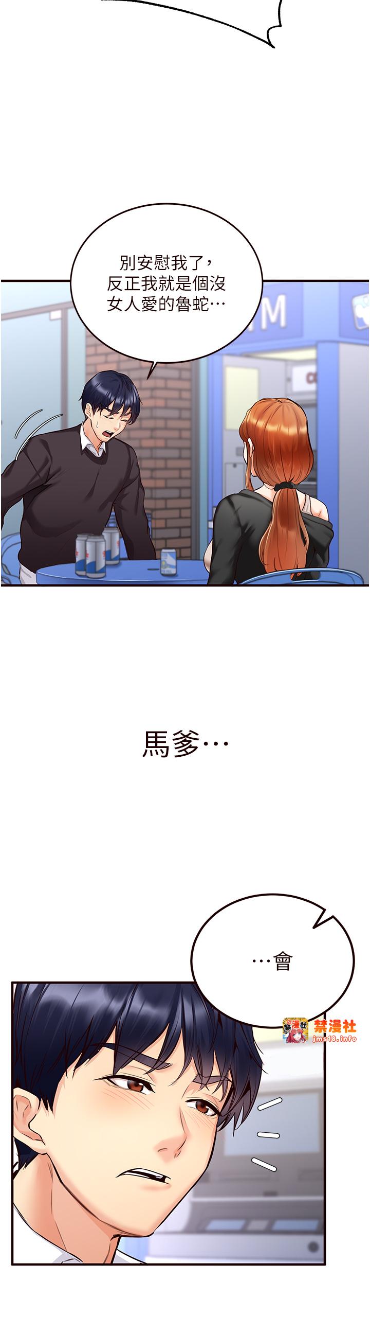 第3话 - 这个小穴是粉色的…! 第 23 页