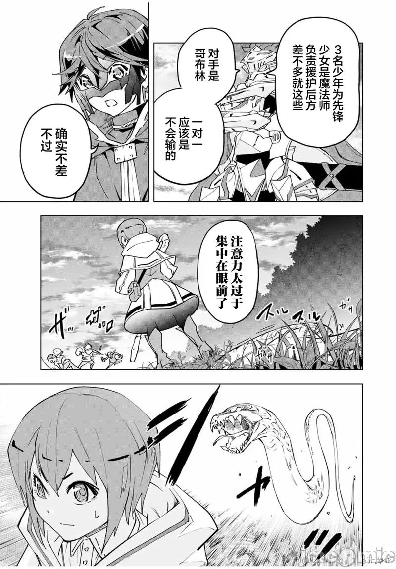 被信赖的伙伴在地下城深处追杀依靠恩惠『无限扭蛋』召唤等级9999的同伴们向世界和原队友復仇还要再补上一句『活该！』 [曲终之时个人汉化] [明镜シスイ、大前贵史] 信じていた仲间达にダンジョン奥地で杀されかけたがギフト『无限ガチャ』でレベル9999の仲间达を手に入れて元パーティーメンバーと世界に復讐&『ざまぁ!』します! 第11话 - 13