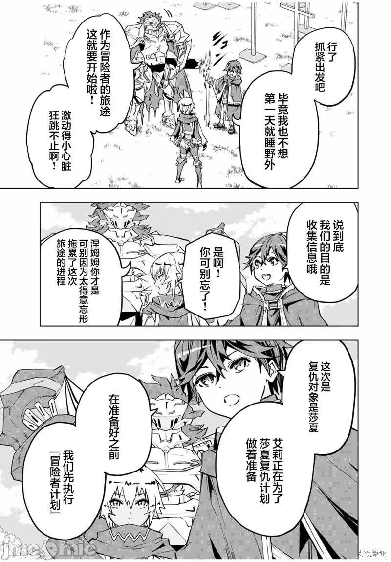 被信赖的伙伴在地下城深处追杀依靠恩惠『无限扭蛋』召唤等级9999的同伴们向世界和原队友復仇还要再补上一句『活该！』 [曲终之时个人汉化] [明镜シスイ、大前贵史] 信じていた仲间达にダンジョン奥地で杀されかけたがギフト『无限ガチャ』でレベル9999の仲间达を手に入れて元パーティーメンバーと世界に復讐&『ざまぁ!』します! 第7话 - 11