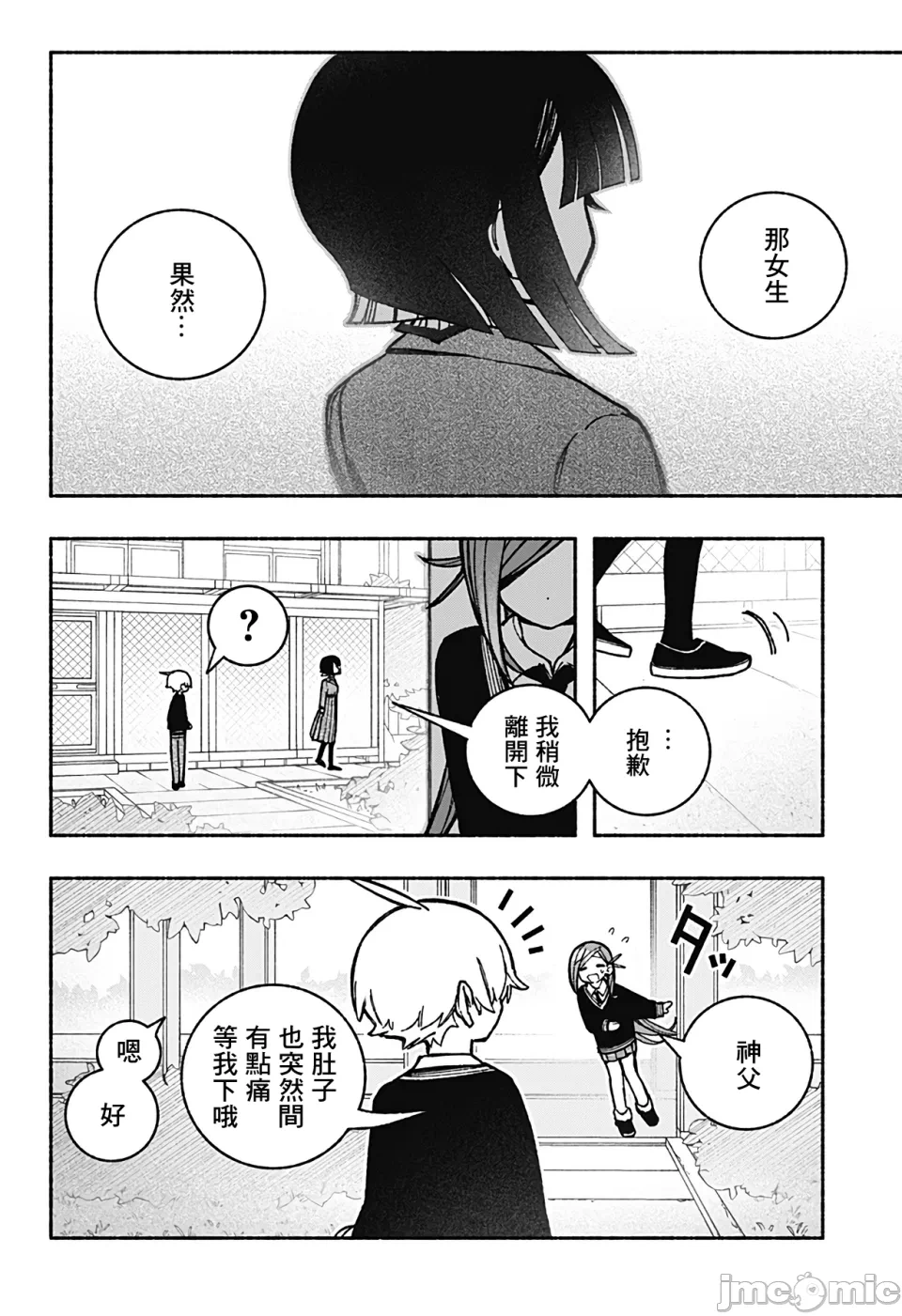 让驱魔师免于堕落 [有马あるま/フカヤマますく] エクソシストを堕とせない 第38话 - 15