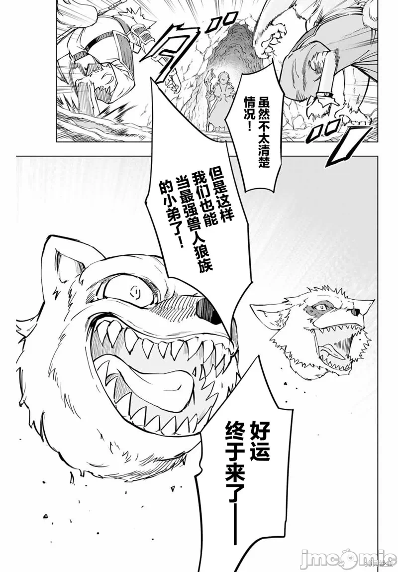 被信赖的伙伴在地下城深处追杀依靠恩惠『无限扭蛋』召唤等级9999的同伴们向世界和原队友復仇还要再补上一句『活该！』 [曲终之时个人汉化] [明镜シスイ、大前贵史] 信じていた仲间达にダンジョン奥地で杀されかけたがギフト『无限ガチャ』でレベル9999の仲间达を手に入れて元パーティーメンバーと世界に復讐&『ざまぁ!』します! 第4话 - 6
