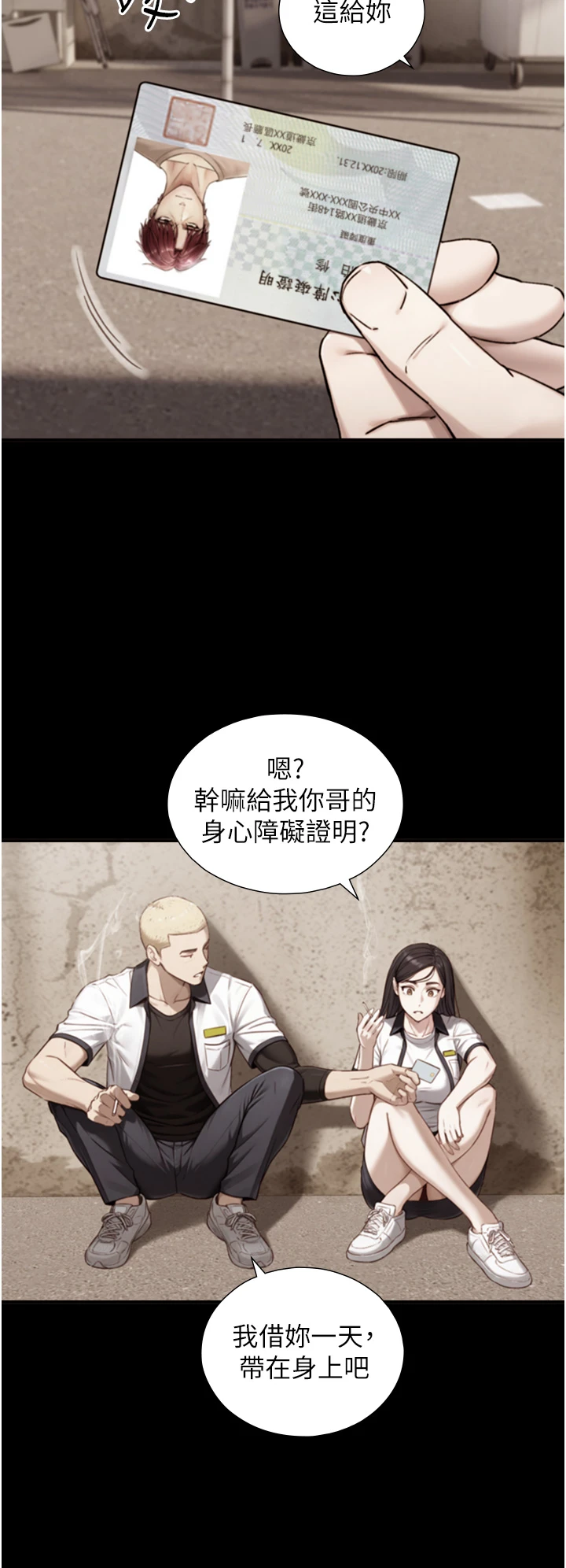 第19话 - 充满呻吟的房间 第 9 页