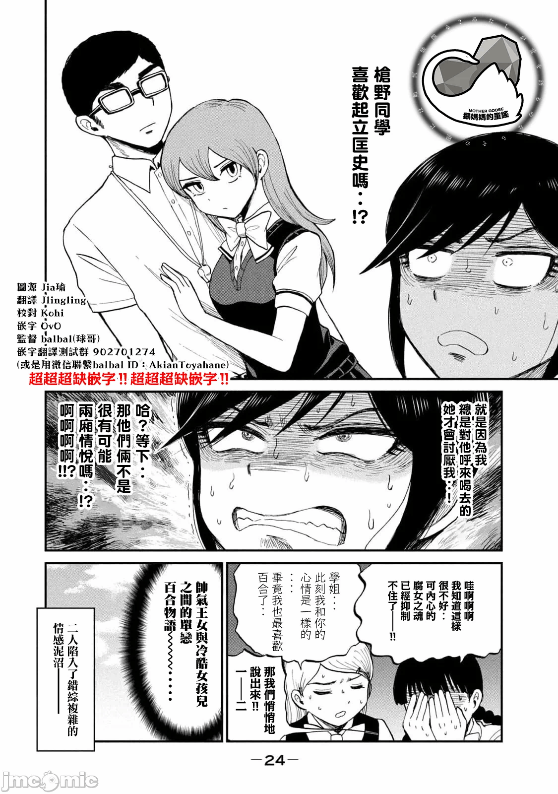 蛮横无理的大小姐正在感到苦闷 [鹅妈妈汉化组] [木下由一] あらくれお嬢様はもんもんしている 第29话 - 26