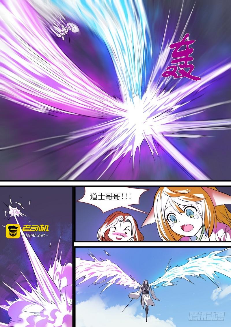 总202·神通之外 第 11 页