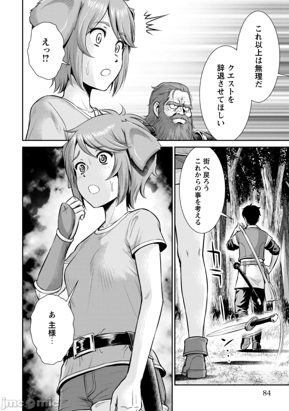 [木曽フミヒロ×波留六] おっさんは异世界で想いを遂げる 第02巻 第1话 - 86