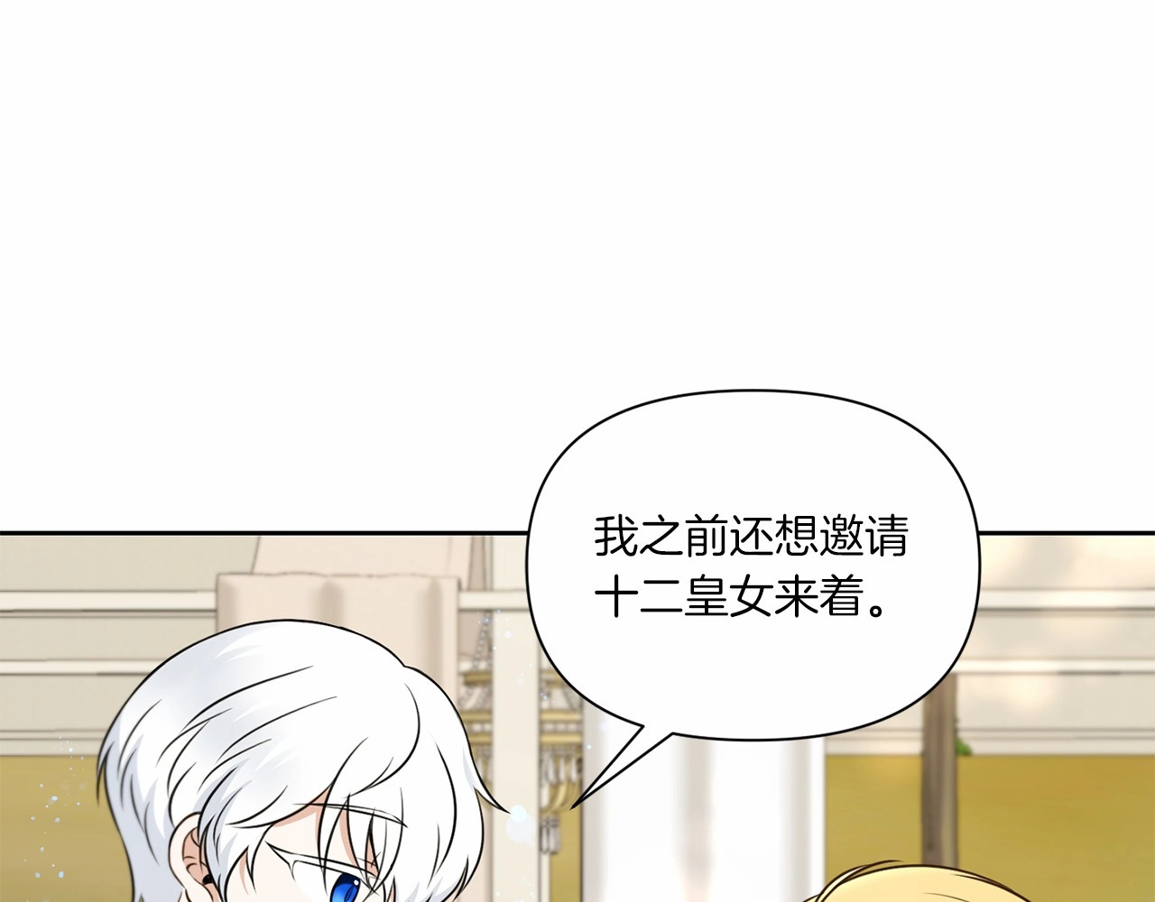 第17话 二皇子的强迫症 第 114 页