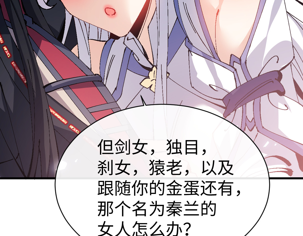 第156话 就这么对我？ 第 92 页