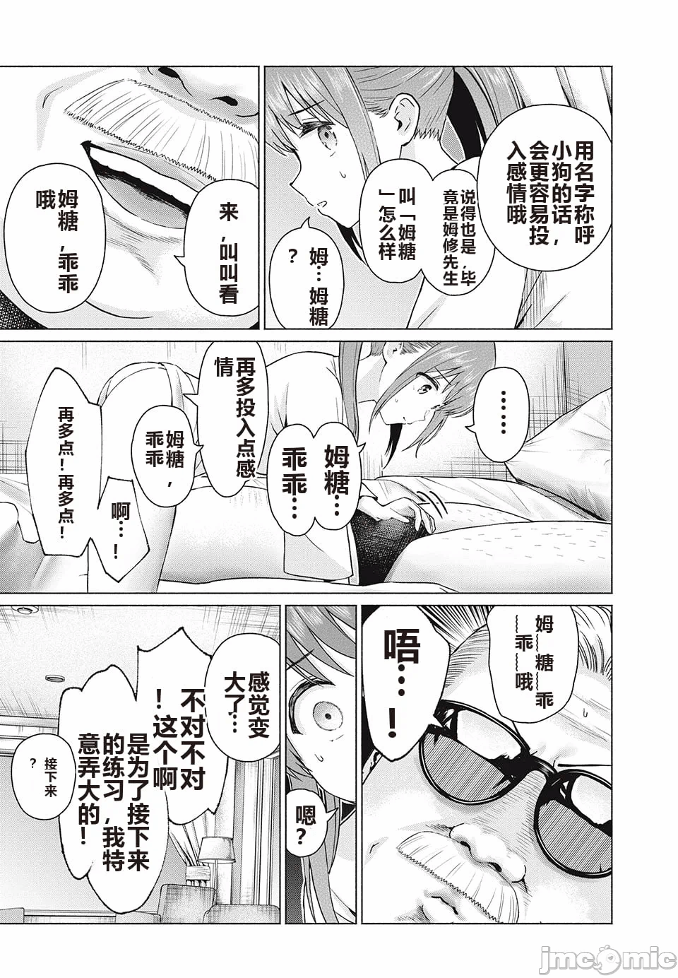 写真乐园！[AI翻译] [桂あいり/西木田景志] グラぱらっ！ 第8话 - 76