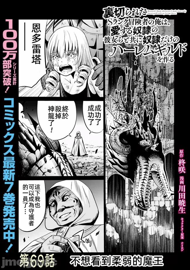 作为被背叛了的S级冒险者的我、决定成立一个只有我所爱的奴隶女孩子们的后宫公会 [柊咲/川田暁生/ナイロン] 里切られたSランク冒険者の俺は、爱する奴隷の彼女らと共に奴隷だけのハーレムギルドを作る 第66话 - 1