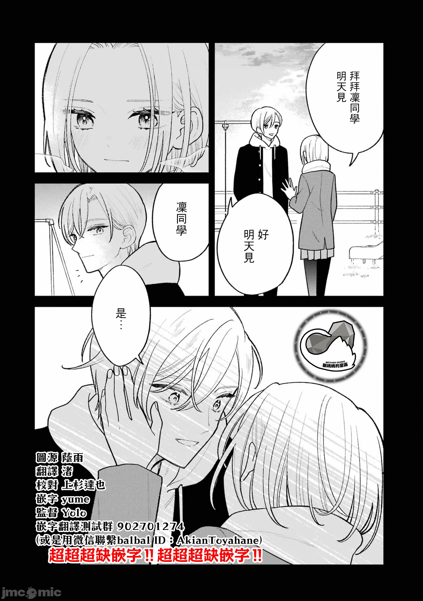 越陷越深的义姊弟恋爱故事 [鹅妈妈汉化组] [饴降あめり] こじれにこじれた义姉弟の话 第8话 - 16