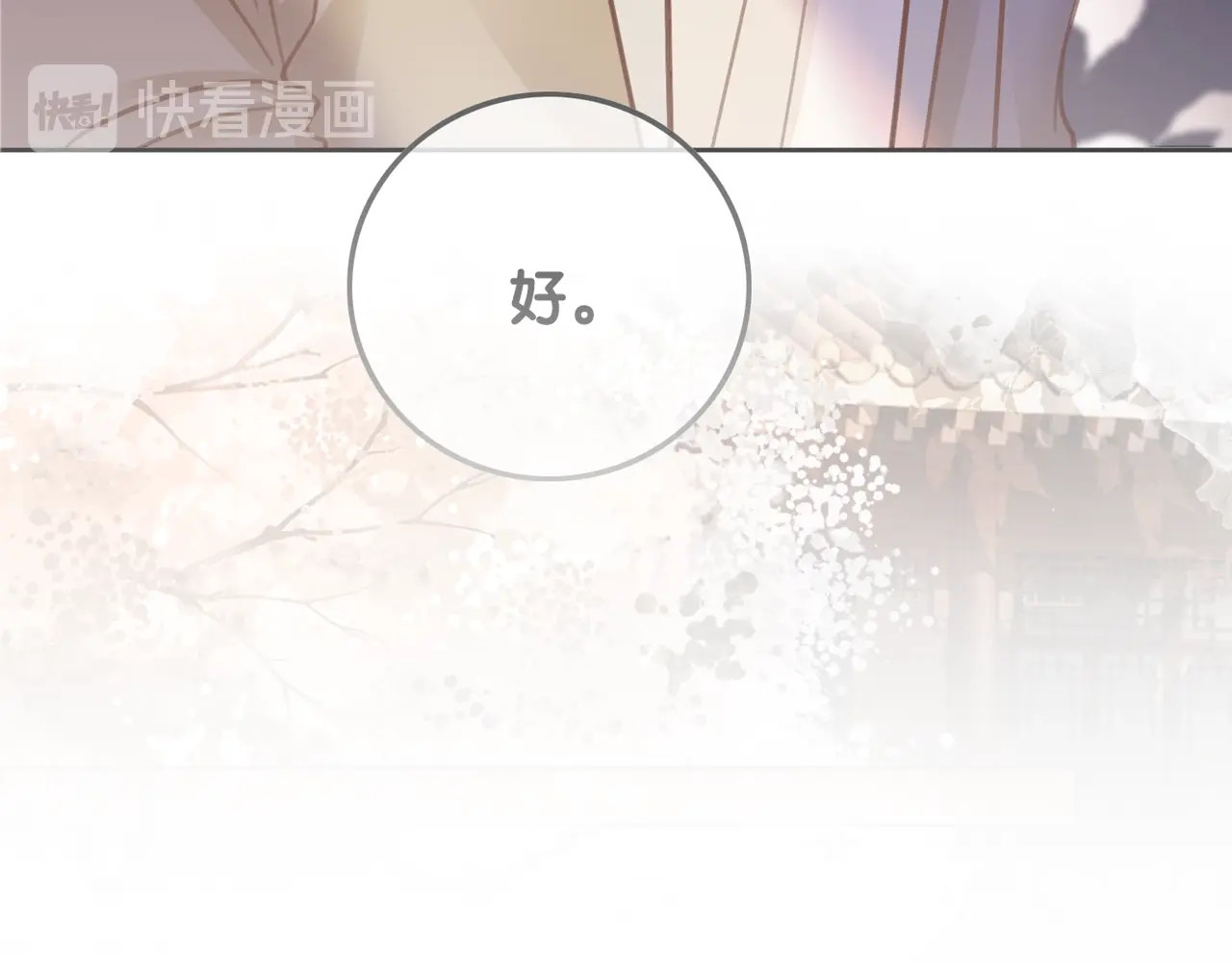 第91话 因为我爱你 第 6 页