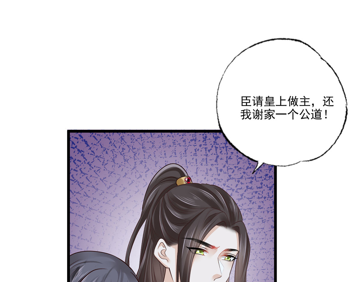 第113话 他砍了臣的手臂！ 第 62 页