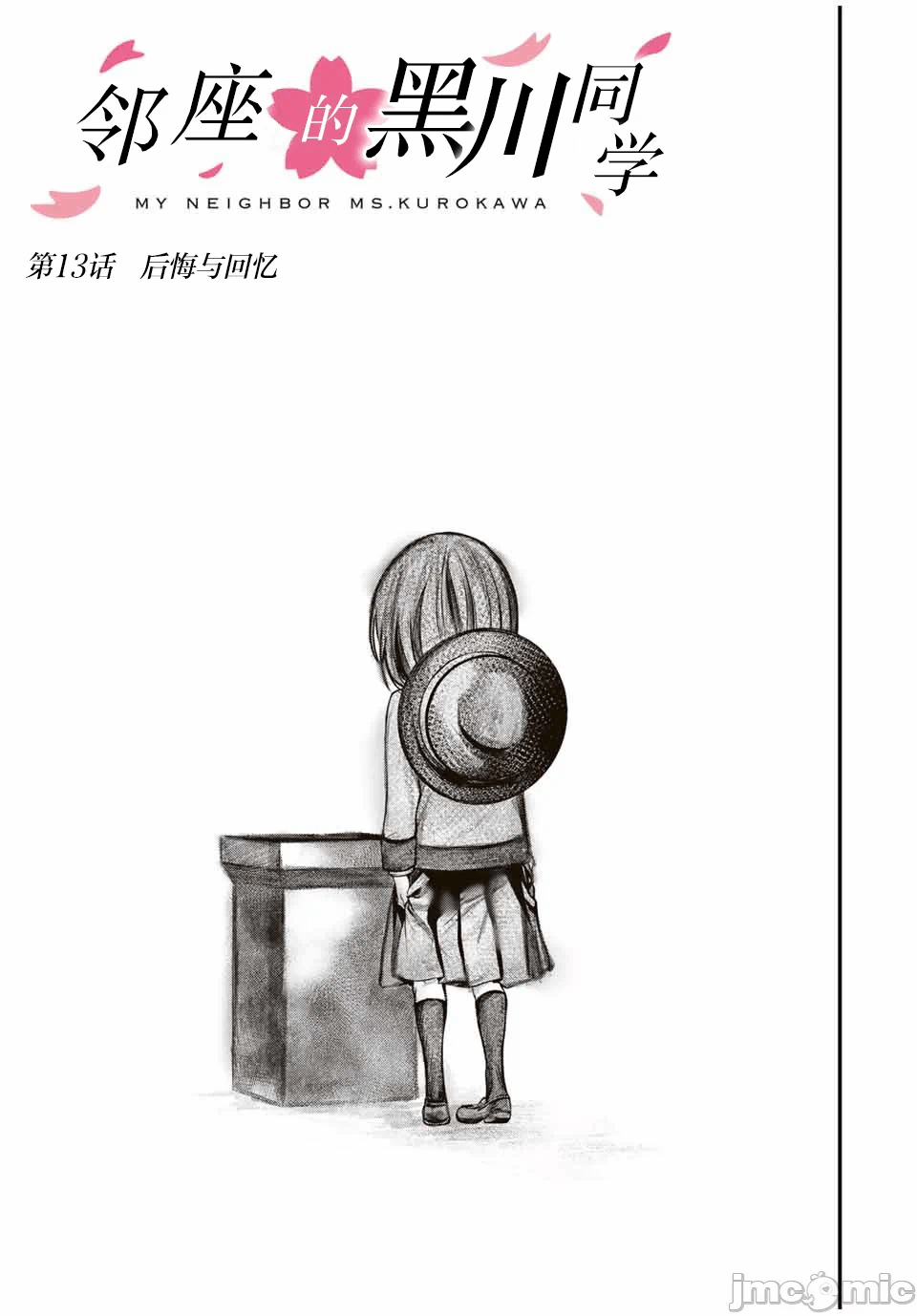 第13话 第 3 页