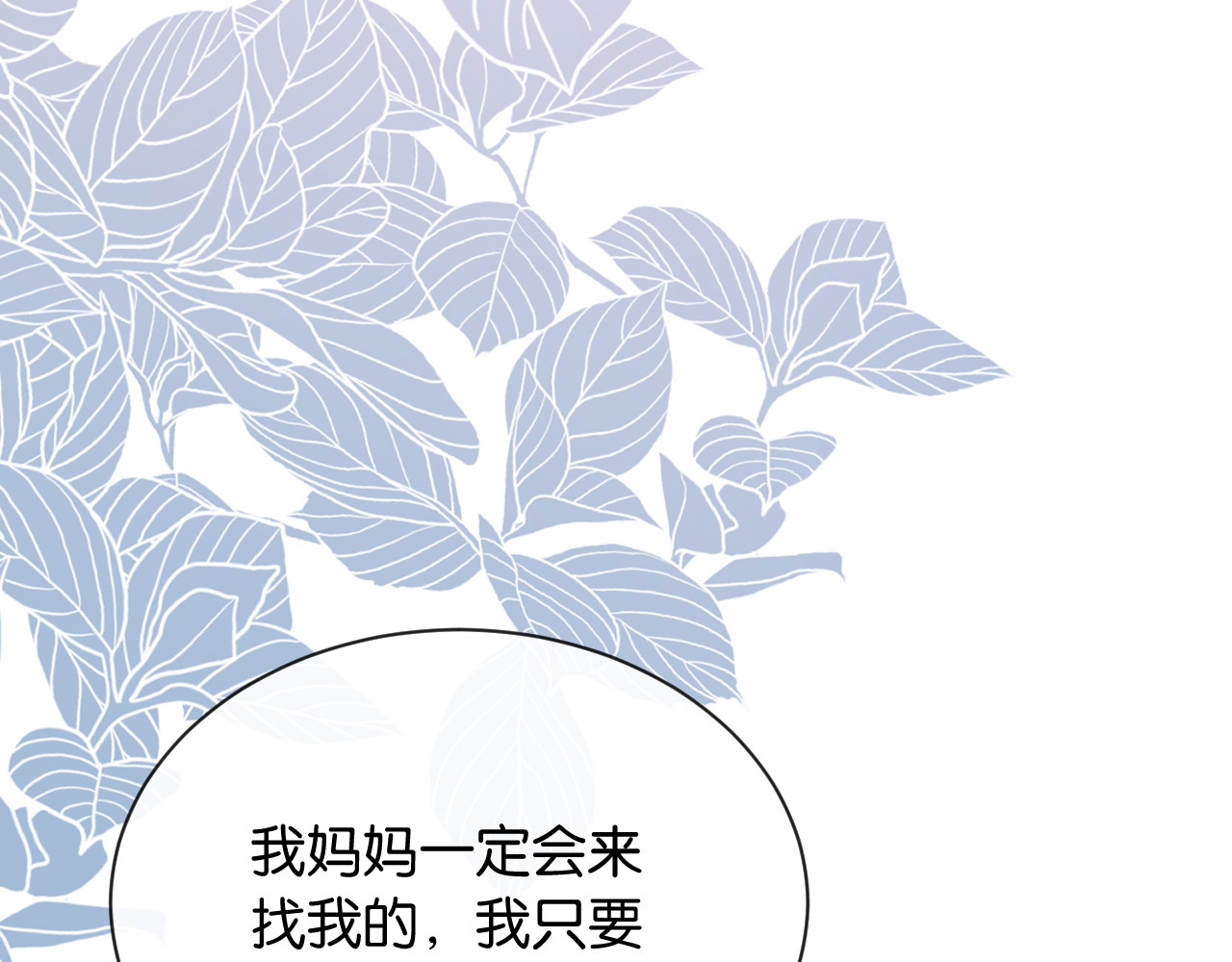 第3话 休想抢走我的孩子 第 100 页