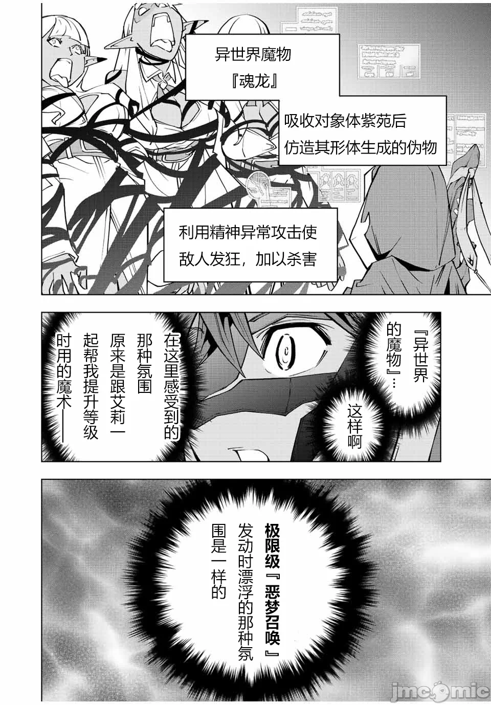 被信赖的伙伴在地下城深处追杀依靠恩惠『无限扭蛋』召唤等级9999的同伴们向世界和原队友復仇还要再补上一句『活该！』 [曲终之时个人汉化] [明镜シスイ、大前贵史] 信じていた仲间达にダンジョン奥地で杀されかけたがギフト『无限ガチャ』でレベル9999の仲间达を手に入れて元パーティーメンバーと世界に復讐&『ざまぁ!』します! 第55话 - 4
