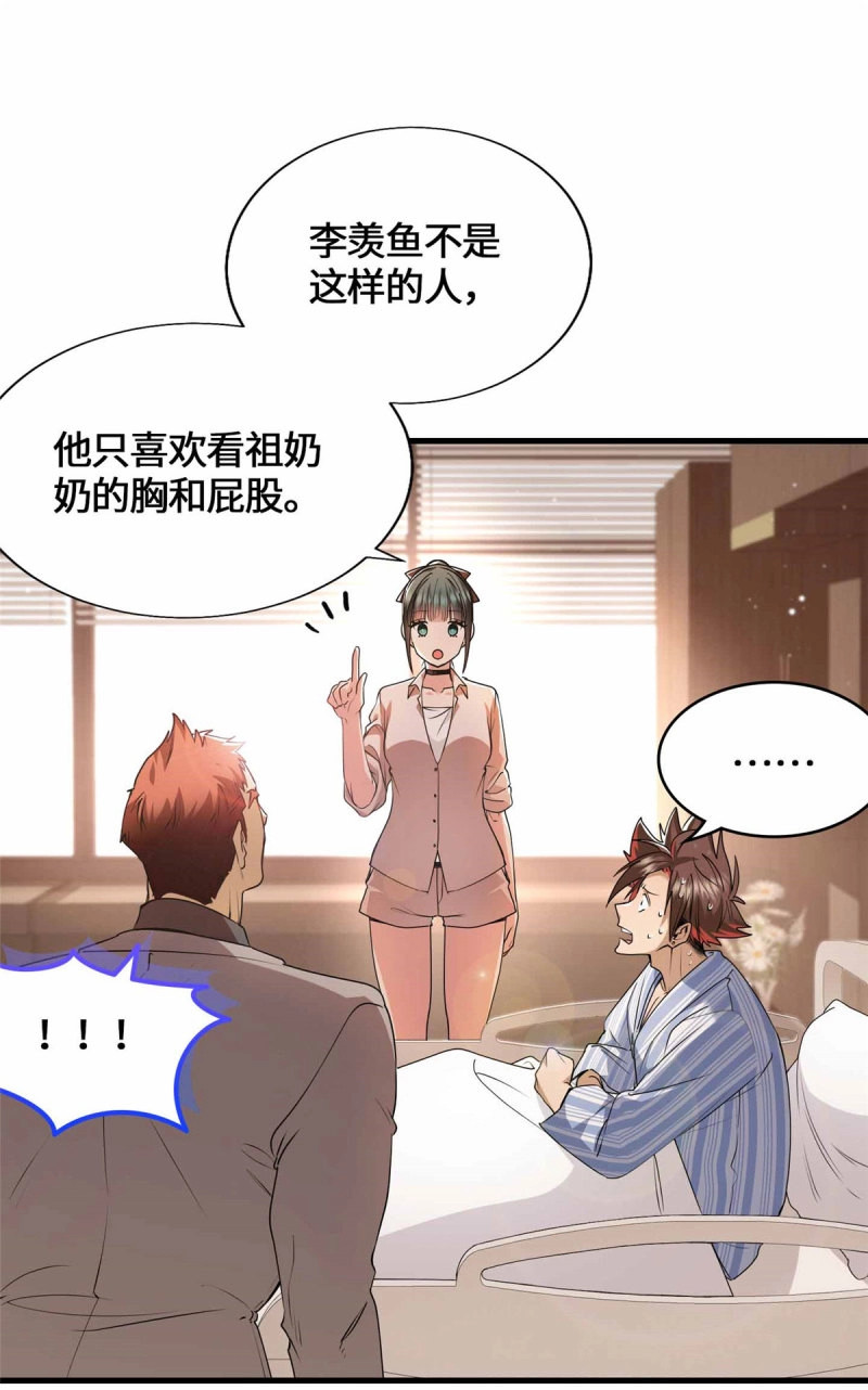 第54话 054 一战成名 第 35 页