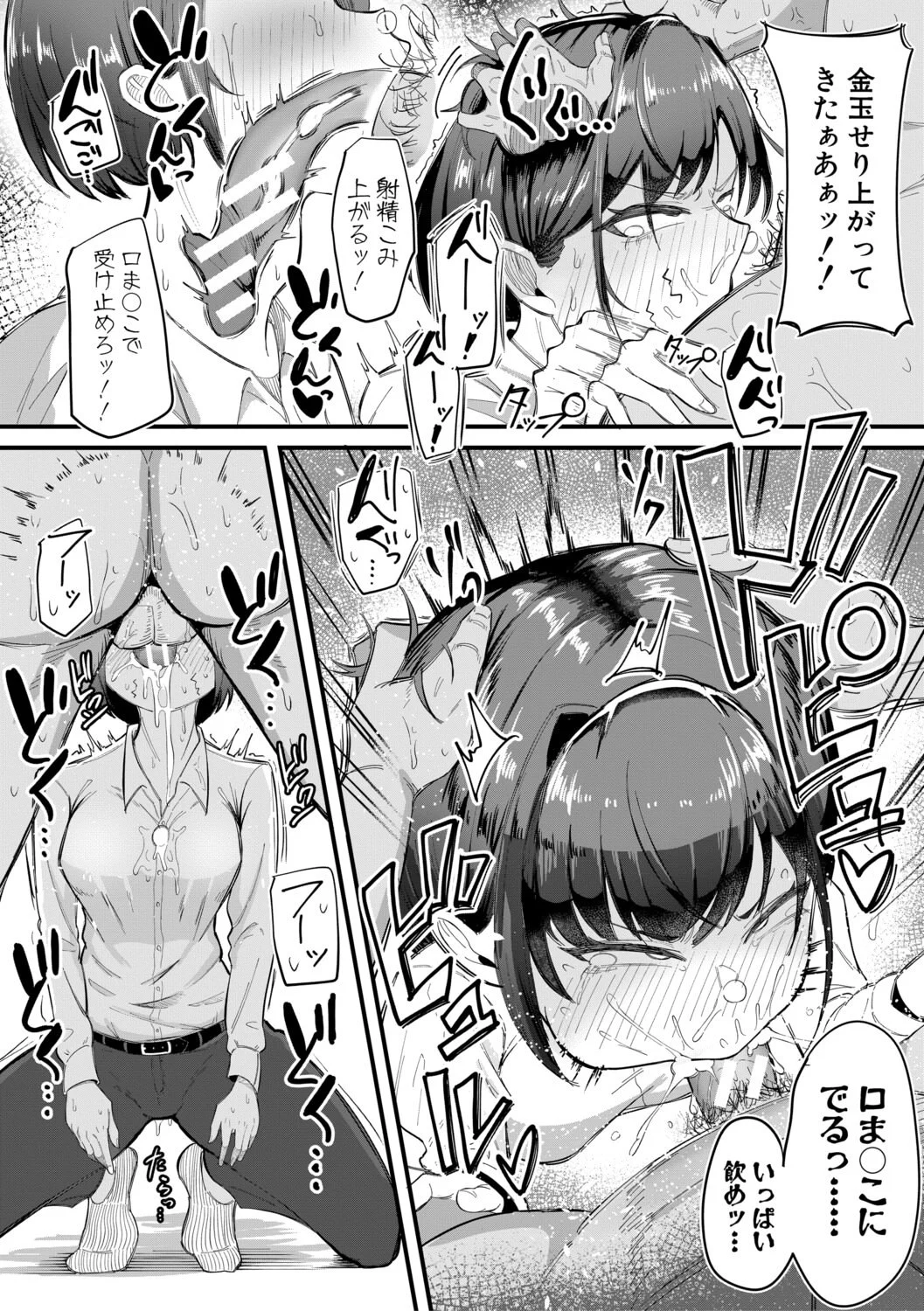 [ズーガ] マネ×ハメ〜女子マネをハメ倒す中出し部活动〜 [DL版] 第1话 - 98