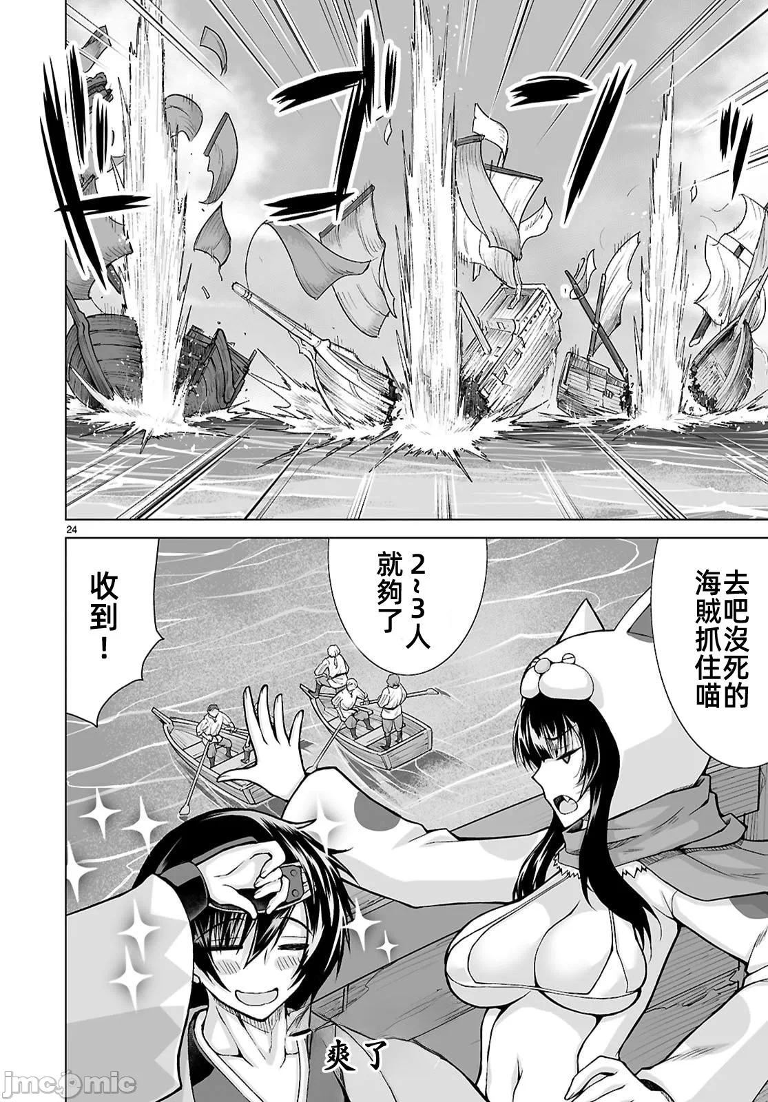 被招唤到异世界获得斩击异能开启简单模式 [神代家家长 止田卓史 矶カズナリ] 异世界に召唤されたんだけど、なんでも斩れてしまう権能を手に入れたのでイージーモードでした。 第17话 - 24