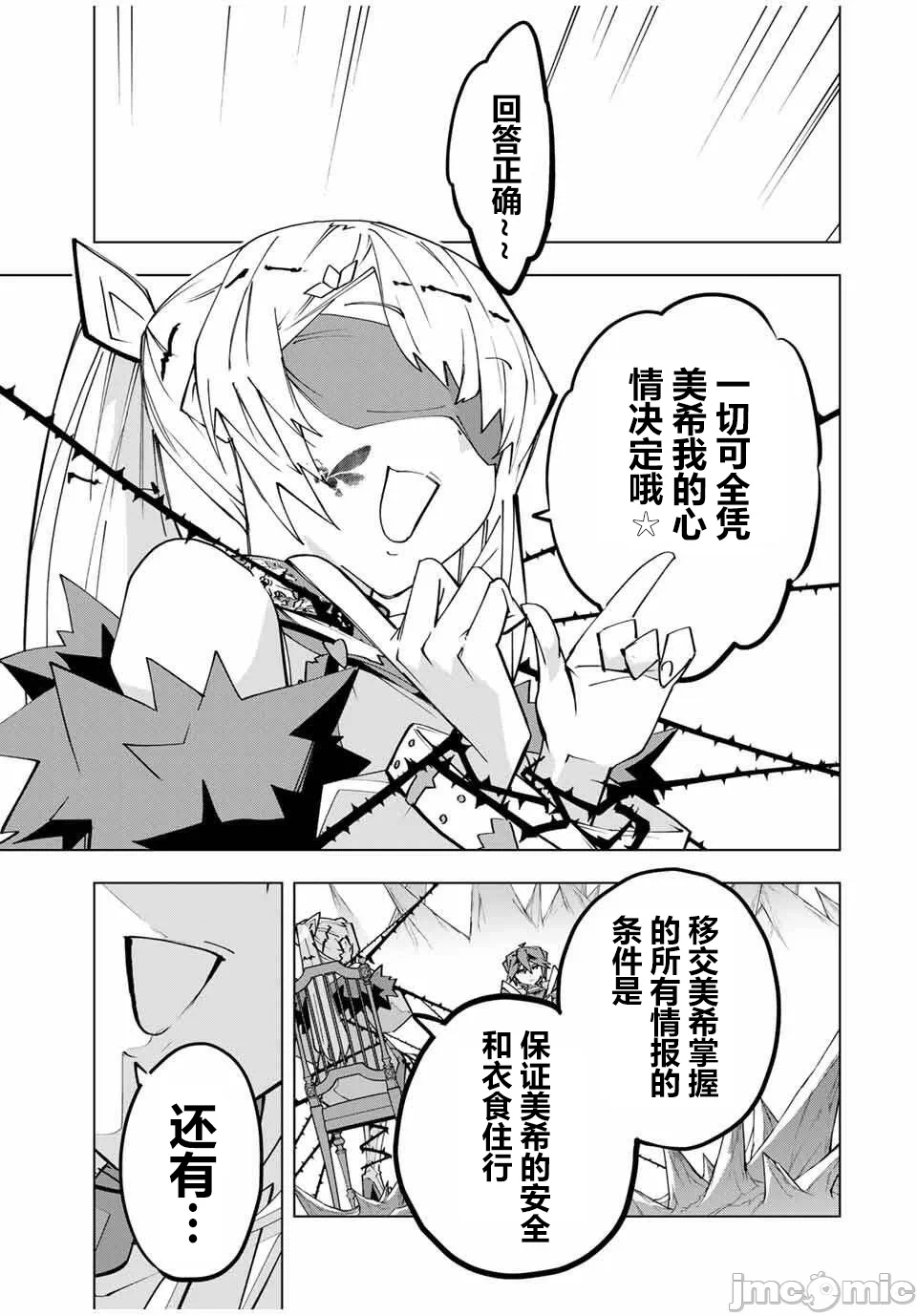 被信赖的伙伴在地下城深处追杀依靠恩惠『无限扭蛋』召唤等级9999的同伴们向世界和原队友復仇还要再补上一句『活该！』 [曲终之时个人汉化] [明镜シスイ、大前贵史] 信じていた仲间达にダンジョン奥地で杀されかけたがギフト『无限ガチャ』でレベル9999の仲间达を手に入れて元パーティーメンバーと世界に復讐&『ざまぁ!』します! 第172话 - 7