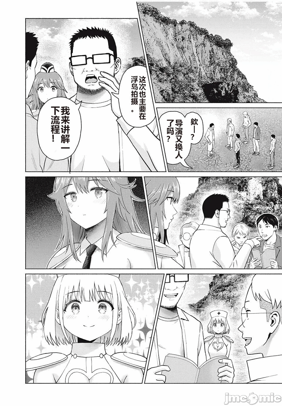 写真乐园！[AI翻译] [桂あいり/西木田景志] グラぱらっ！ 第9话 - 142