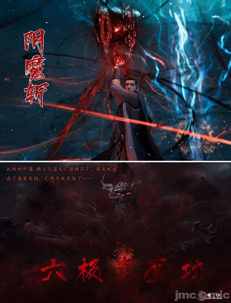 我在凡修当魔头 (11) 第1话 - 78