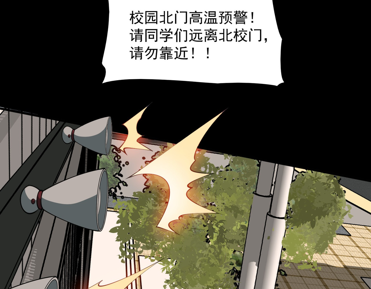 第2话：先行者，鬼斧一星！ 第 18 页