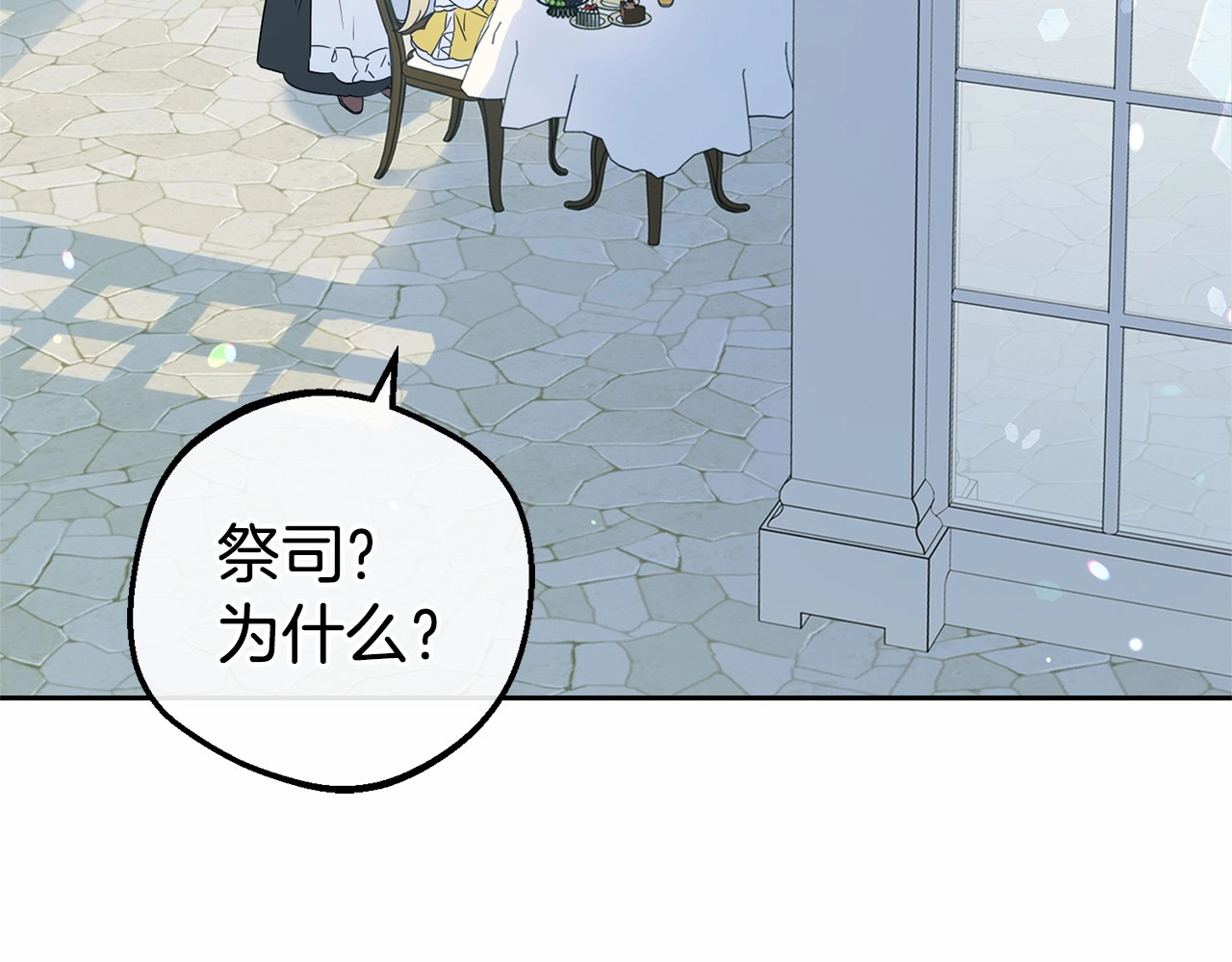 第7话 温柔的公爵大人？ 第 168 页