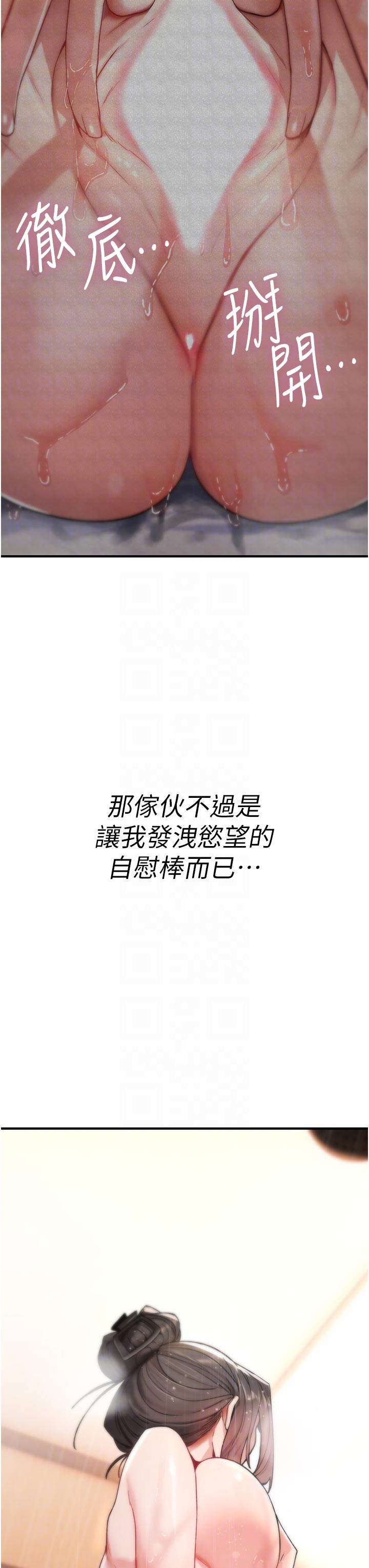 第6话 - 妳就是做爱圣体吧? 第 26 页