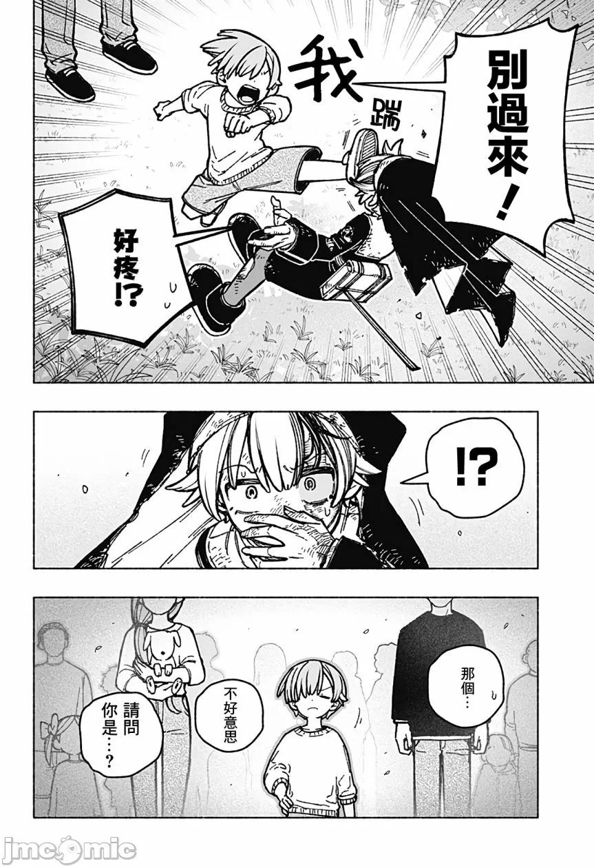 让驱魔师免于堕落 [有马あるま/フカヤマますく] エクソシストを堕とせない 第34话 - 19