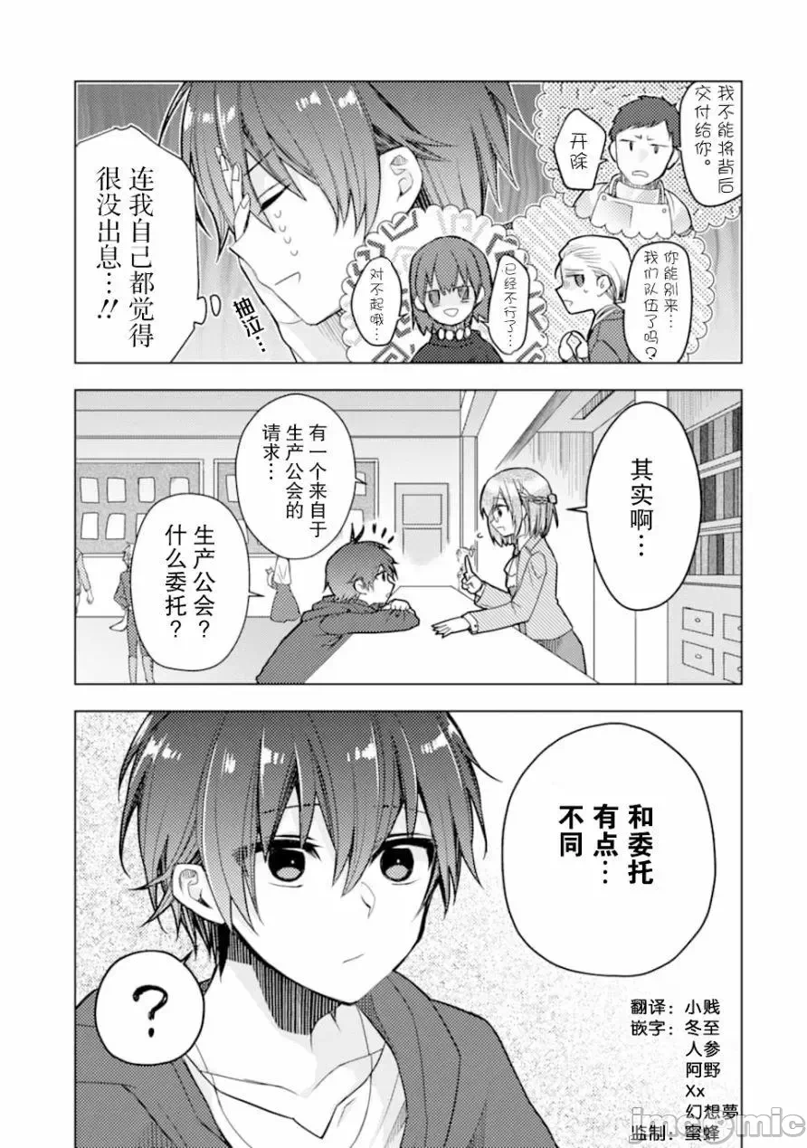 被冒险者开除后作为炼金术师重新启航！ [绿茶汉化组] [佐々木さざめき/绀野贤护/狮子唐/あれっくす] 冒険者をクビになったので、錬金术师として出直します! ~辺境开拓?よし、俺に任せとけ! 第1话 - 7