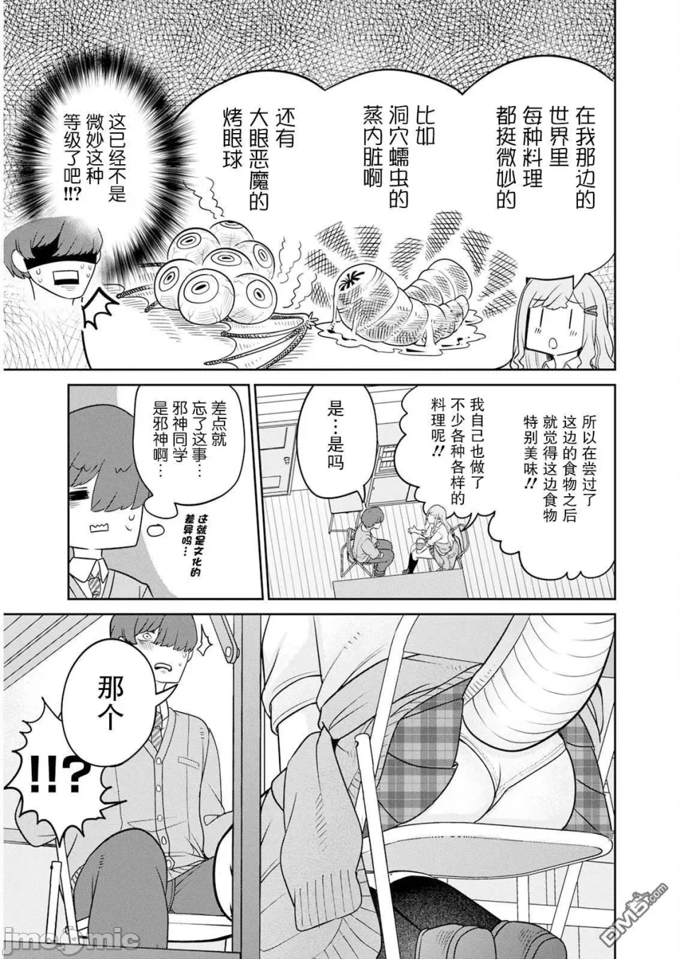第2话 第 11 页