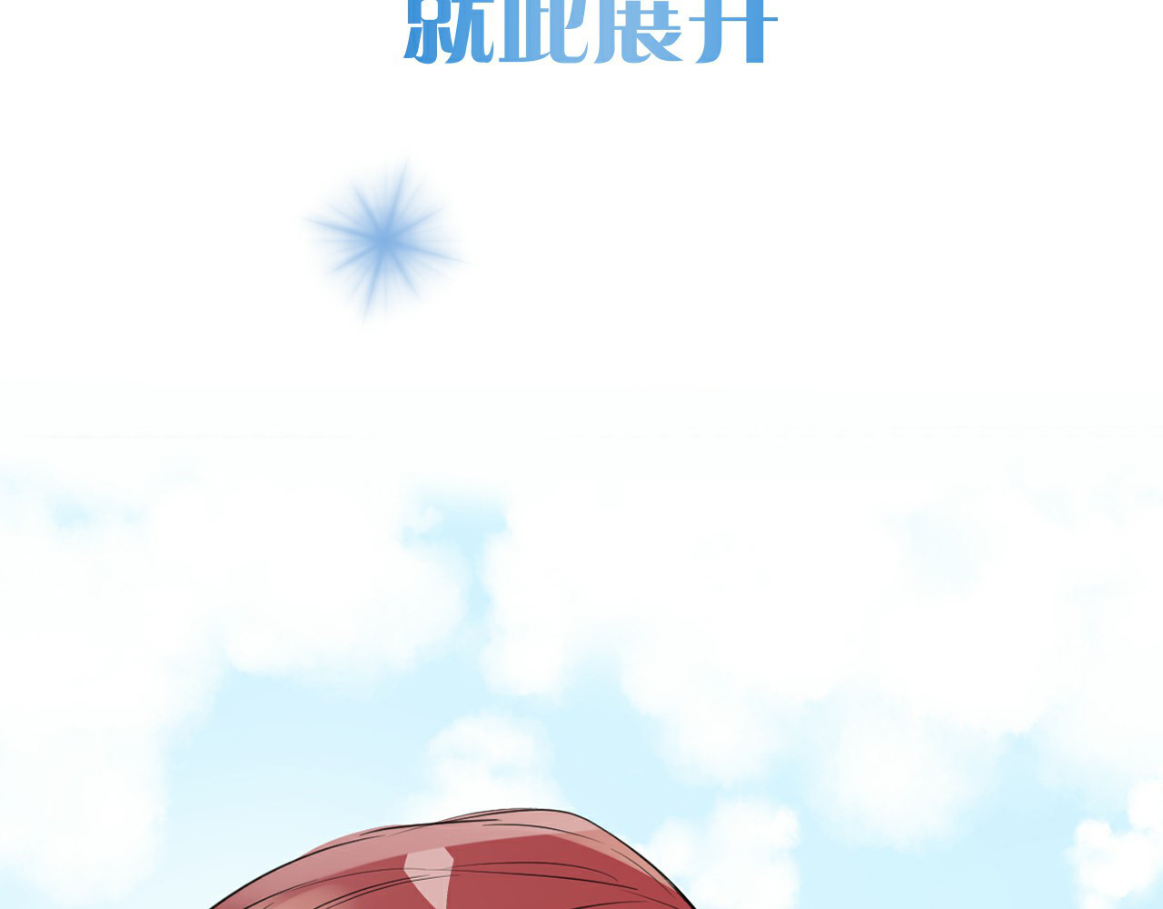 序章：闪闪发光的少女童话 第 28 页