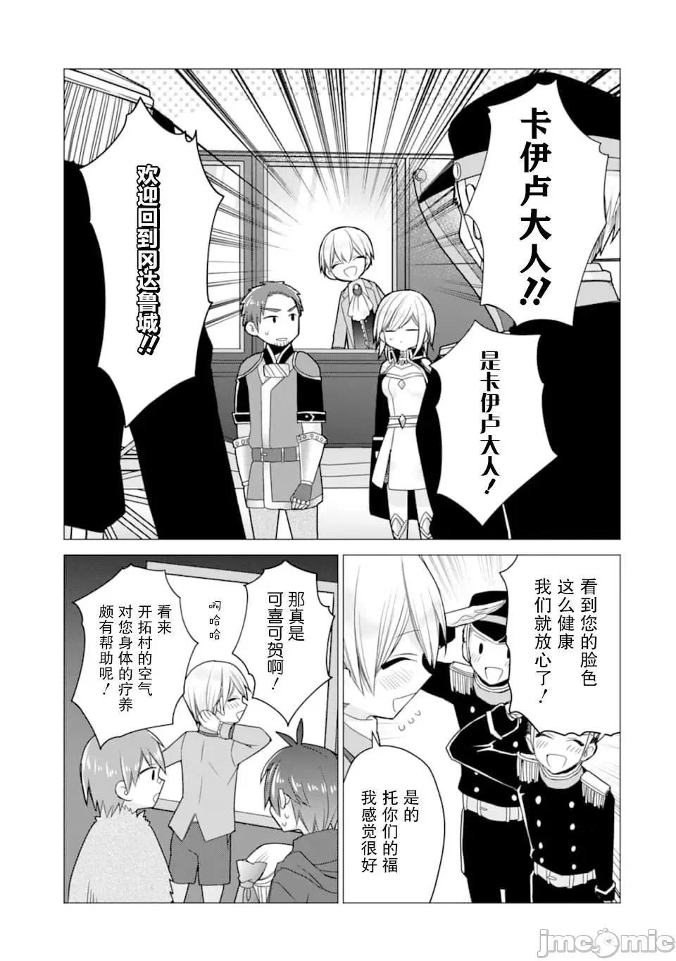 被冒险者开除后作为炼金术师重新启航！ [绿茶汉化组] [佐々木さざめき/绀野贤护/狮子唐/あれっくす] 冒険者をクビになったので、錬金术师として出直します! ~辺境开拓?よし、俺に任せとけ! 第16话 - 7