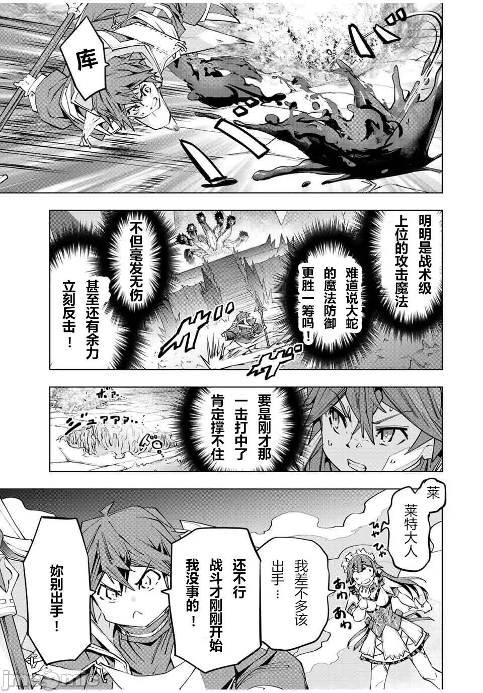 被信赖的伙伴在地下城深处追杀依靠恩惠『无限扭蛋』召唤等级9999的同伴们向世界和原队友復仇还要再补上一句『活该！』 [曲终之时个人汉化] [明镜シスイ、大前贵史] 信じていた仲间达にダンジョン奥地で杀されかけたがギフト『无限ガチャ』でレベル9999の仲间达を手に入れて元パーティーメンバーと世界に復讐&『ざまぁ!』します! 第75话 - 14
