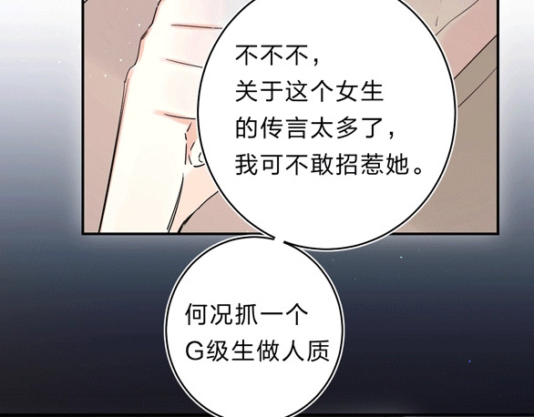 第51话 疏离感 第 108 页
