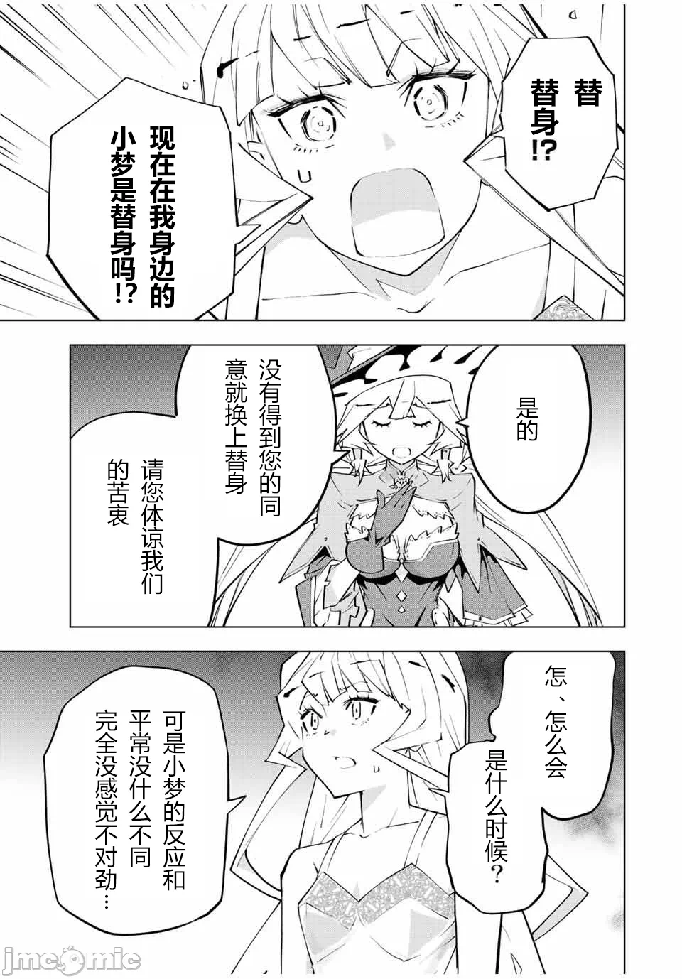 被信赖的伙伴在地下城深处追杀依靠恩惠『无限扭蛋』召唤等级9999的同伴们向世界和原队友復仇还要再补上一句『活该！』 [曲终之时个人汉化] [明镜シスイ、大前贵史] 信じていた仲间达にダンジョン奥地で杀されかけたがギフト『无限ガチャ』でレベル9999の仲间达を手に入れて元パーティーメンバーと世界に復讐&『ざまぁ!』します! 第83话 - 15