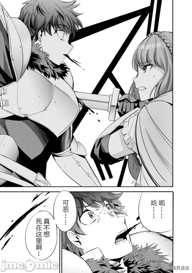 作为被背叛了的S级冒险者的我、决定成立一个只有我所爱的奴隶女孩子们的后宫公会 [柊咲/川田暁生/ナイロン] 里切られたSランク冒険者の俺は、爱する奴隷の彼女らと共に奴隷だけのハーレムギルドを作る 第17话 - 7