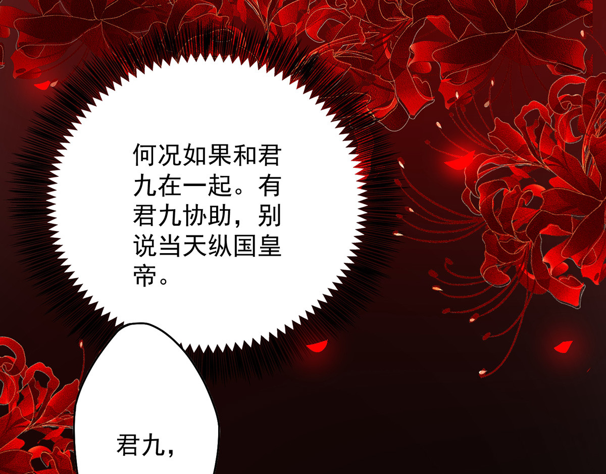 第57话 太子变心 第 106 页