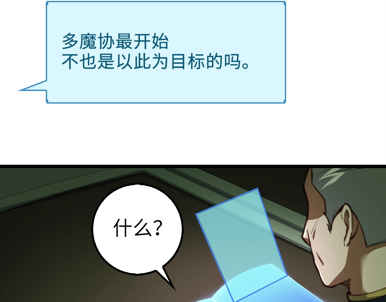 第12话 我在第几层 第 20 页