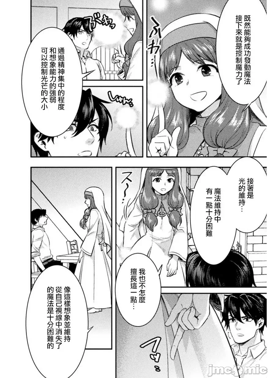 第3话3 第 12 页