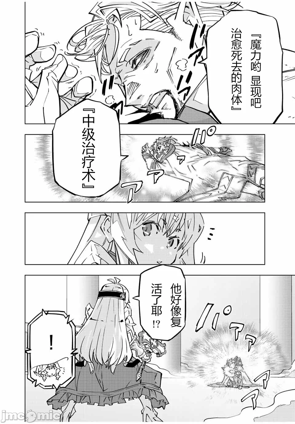被信赖的伙伴在地下城深处追杀依靠恩惠『无限扭蛋』召唤等级9999的同伴们向世界和原队友復仇还要再补上一句『活该！』 [曲终之时个人汉化] [明镜シスイ、大前贵史] 信じていた仲间达にダンジョン奥地で杀されかけたがギフト『无限ガチャ』でレベル9999の仲间达を手に入れて元パーティーメンバーと世界に復讐&『ざまぁ!』します! 第40话 - 17