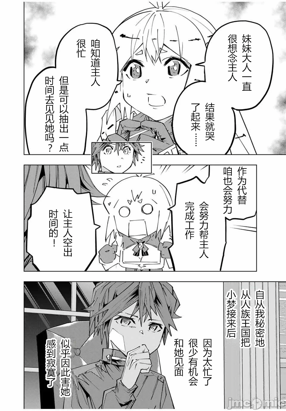 被信赖的伙伴在地下城深处追杀依靠恩惠『无限扭蛋』召唤等级9999的同伴们向世界和原队友復仇还要再补上一句『活该！』 [曲终之时个人汉化] [明镜シスイ、大前贵史] 信じていた仲间达にダンジョン奥地で杀されかけたがギフト『无限ガチャ』でレベル9999の仲间达を手に入れて元パーティーメンバーと世界に復讐&『ざまぁ!』します! 第115话 - 18