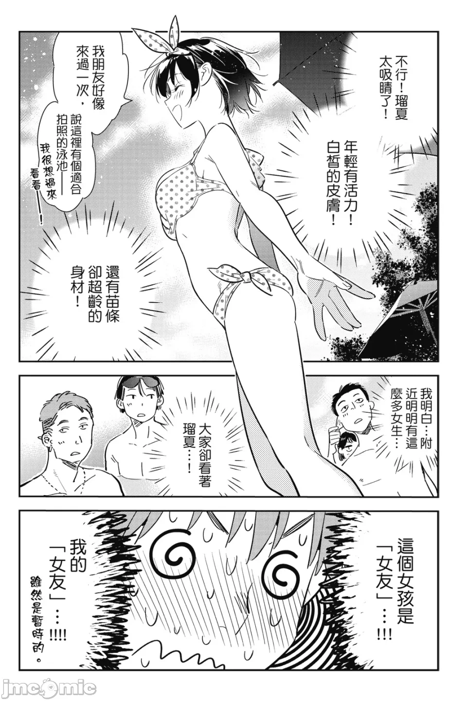 第28话 第 163 页