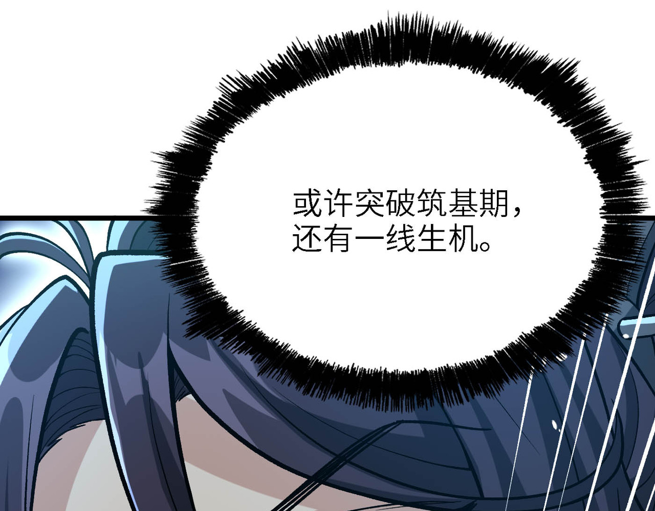 第10话 一息足矣 第 24 页