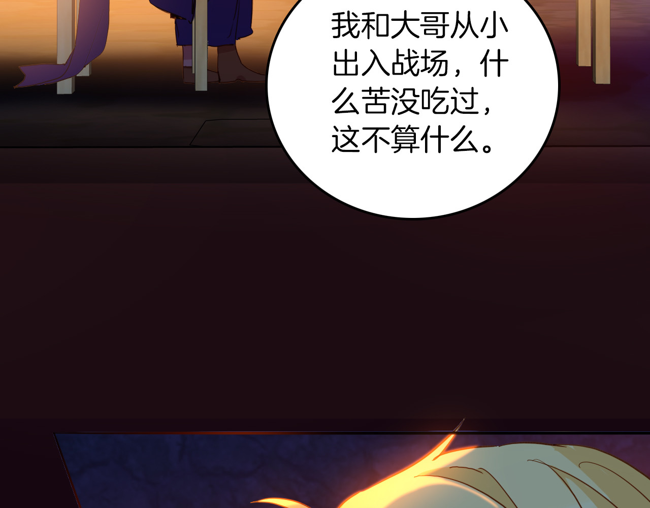 第73话 占有欲 第 84 页