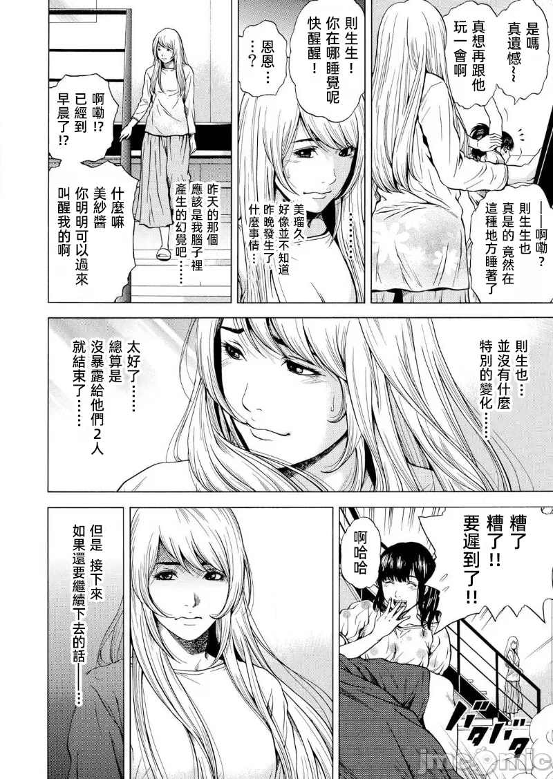 在妻子堕落的偏好快感结束时… [结城稜] ネトラレル。～妻が堕ちゆく偏爱快楽の果てに… 第20话 - 8