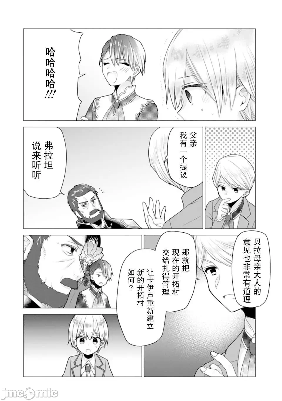 被冒险者开除后作为炼金术师重新启航！ [绿茶汉化组] [佐々木さざめき/绀野贤护/狮子唐/あれっくす] 冒険者をクビになったので、錬金术师として出直します! ~辺境开拓?よし、俺に任せとけ! 第17话 - 12