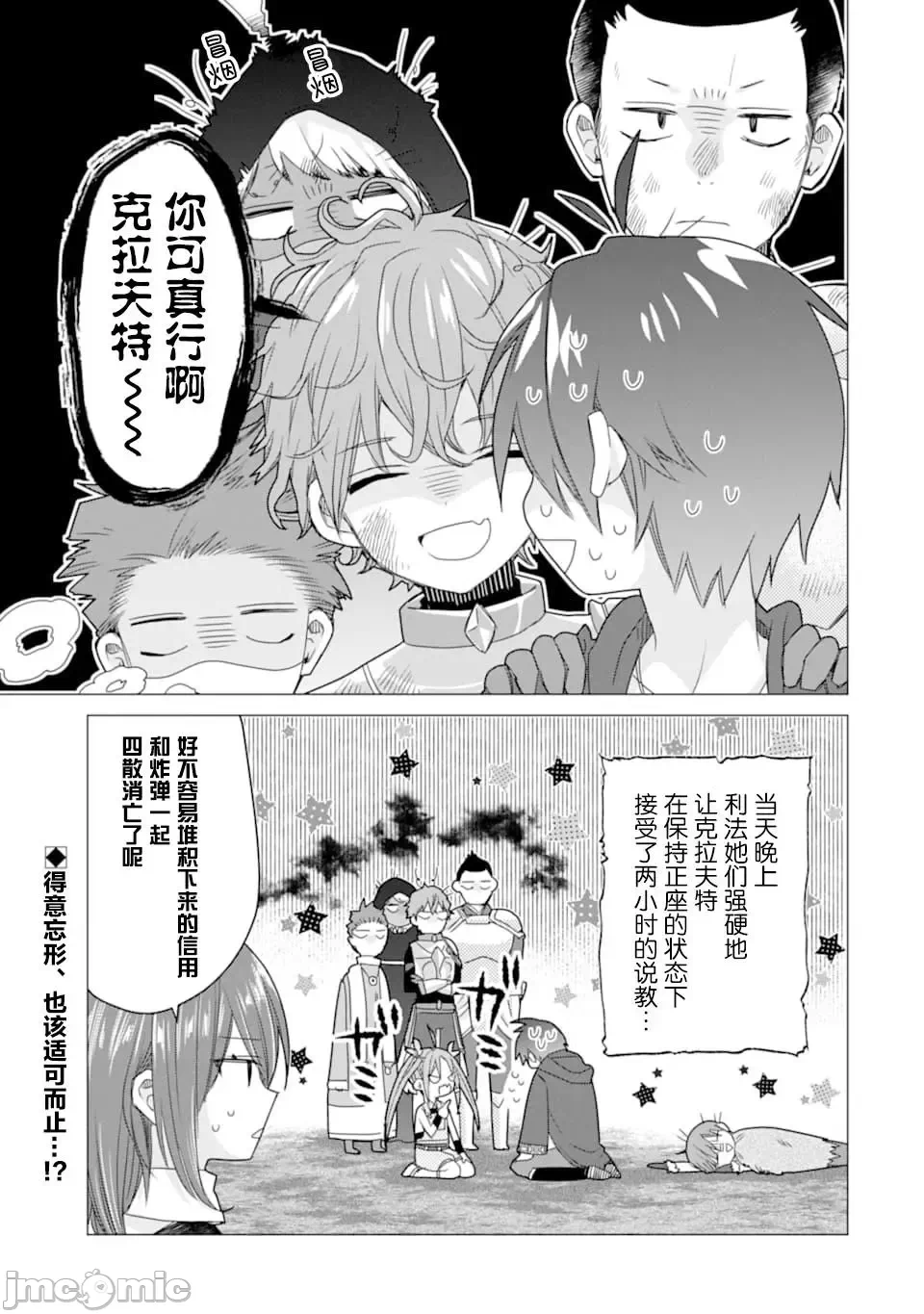 被冒险者开除后作为炼金术师重新启航！ [绿茶汉化组] [佐々木さざめき/绀野贤护/狮子唐/あれっくす] 冒険者をクビになったので、錬金术师として出直します! ~辺境开拓?よし、俺に任せとけ! 第10话 - 33