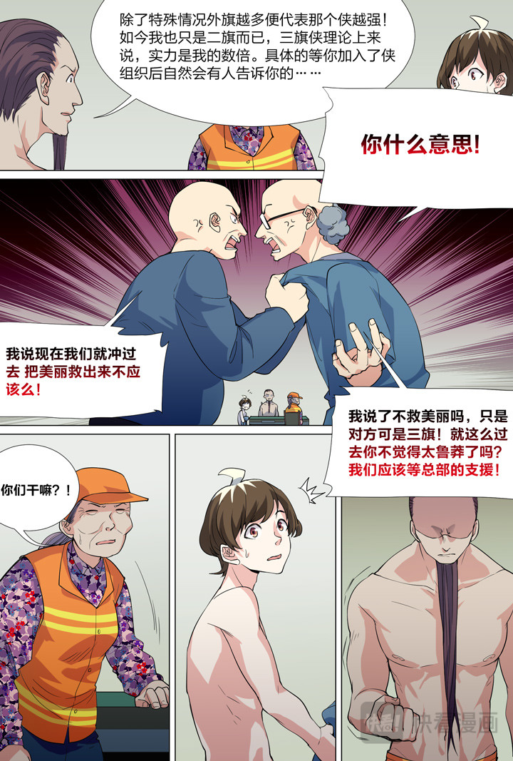 045 侠之心02 第 10 页